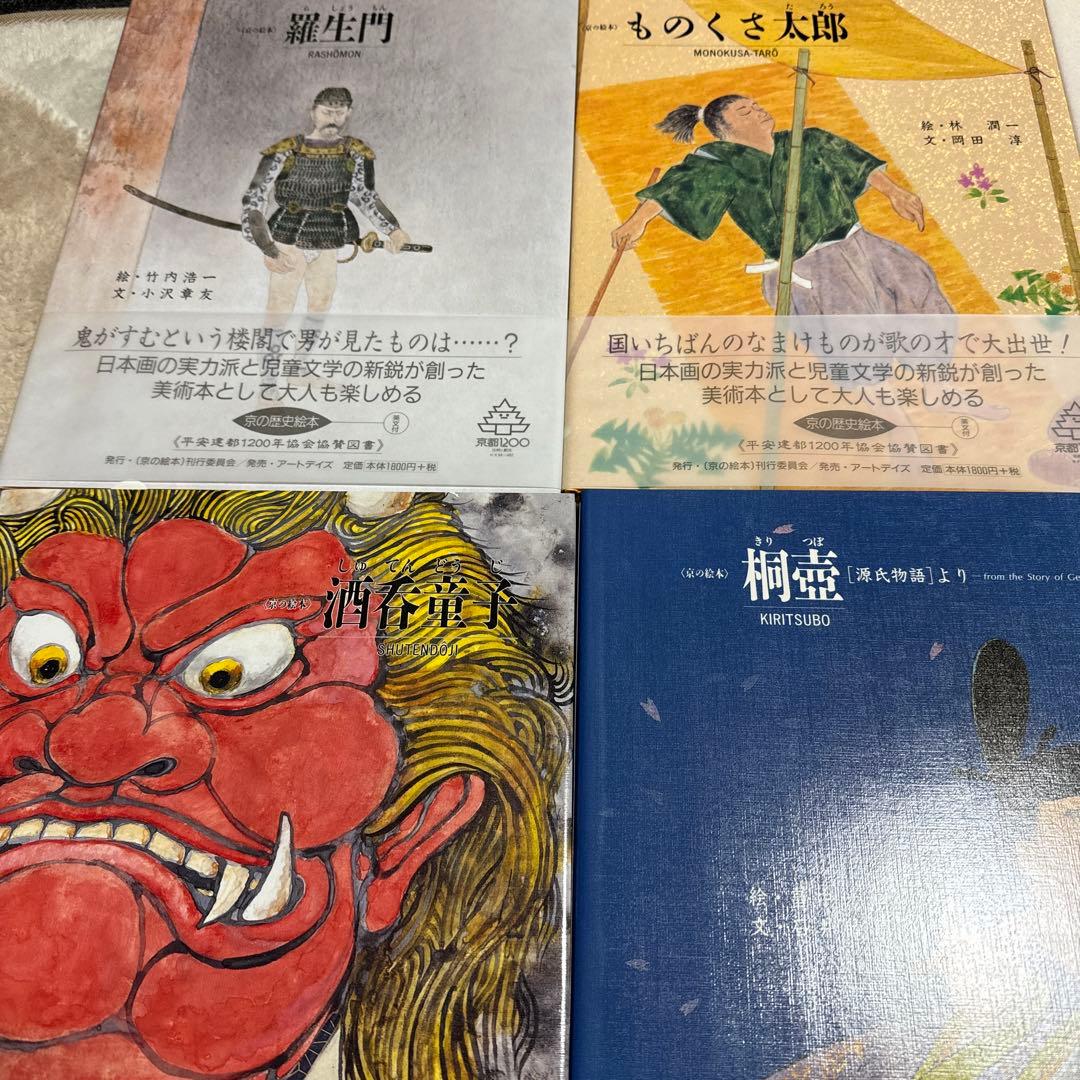 京の絵本　平安建都1200年記念出版