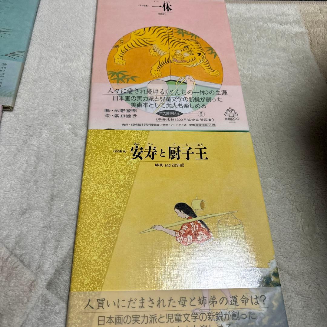 京の絵本　平安建都1200年記念出版