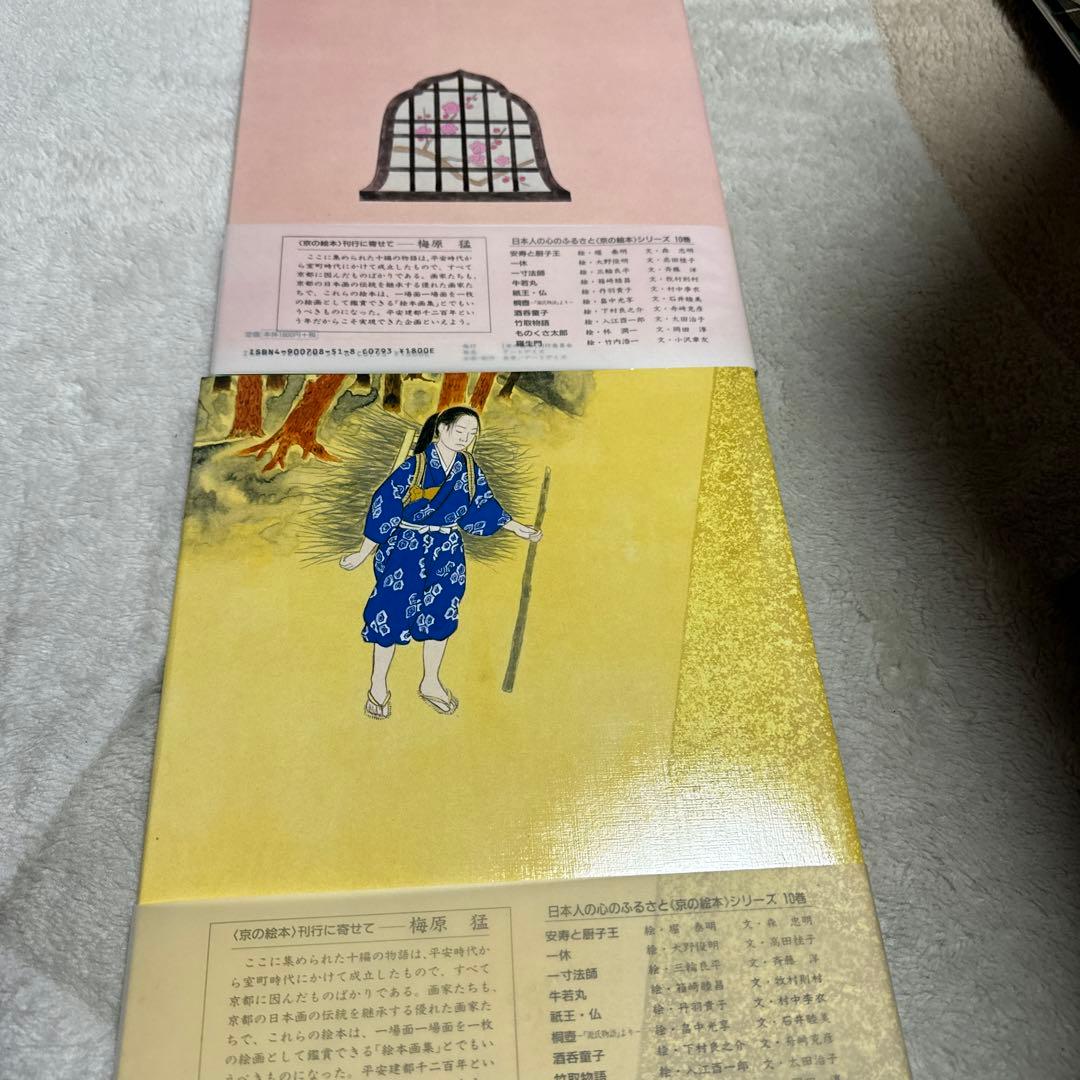 京の絵本　平安建都1200年記念出版