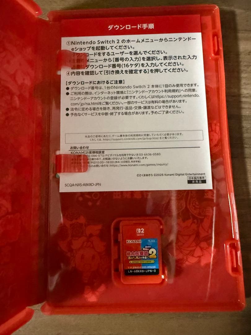 く*ま様 特典付きSwitch2 桃太郎電鉄2 あなたの町も きっとある 東日本