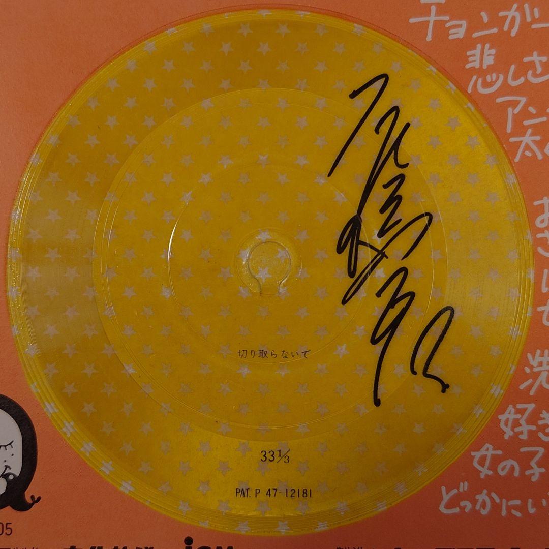 石橋正次 声の出るウィスパー・カード その1・その2セット ソノシート