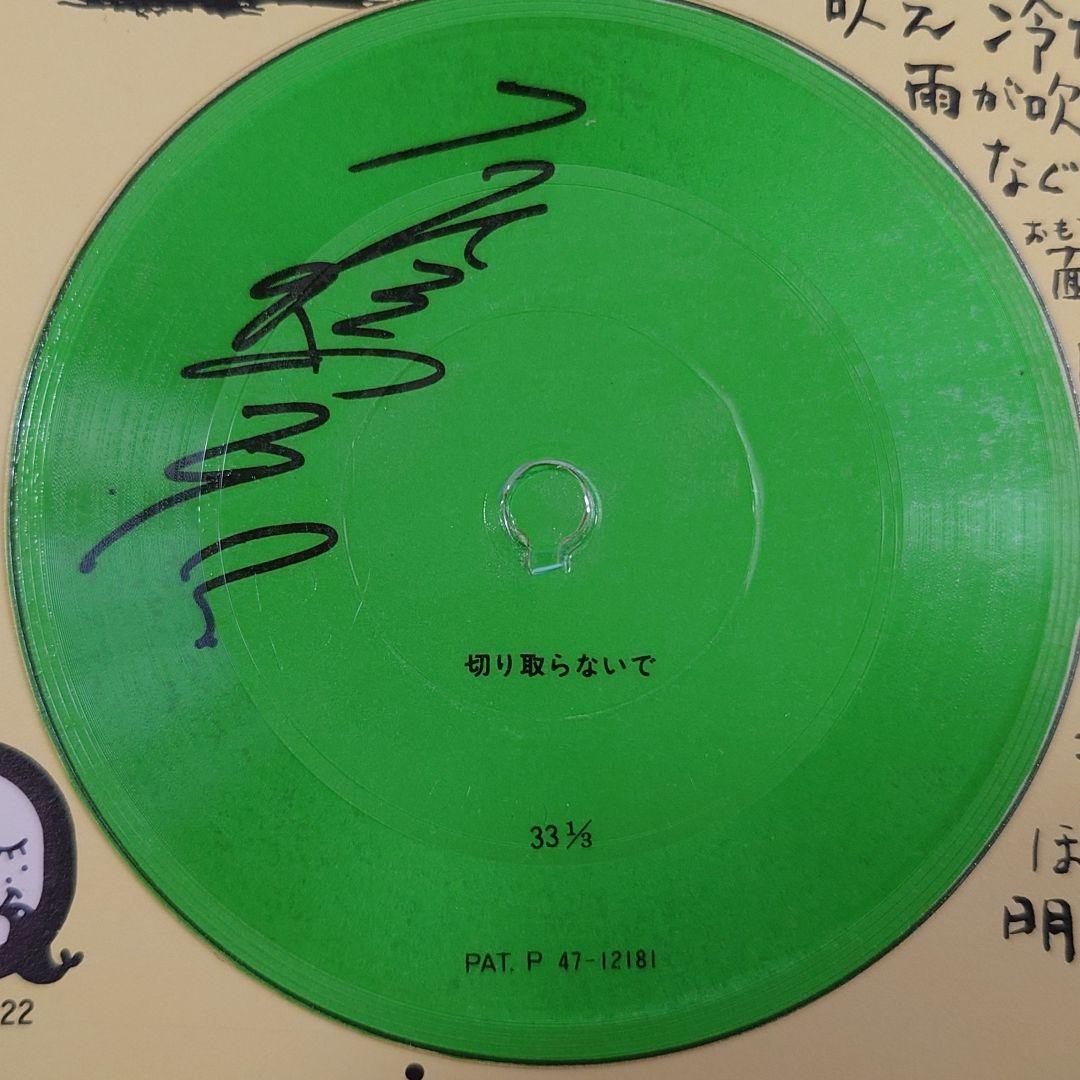 石橋正次 声の出るウィスパー・カード その1・その2セット ソノシート