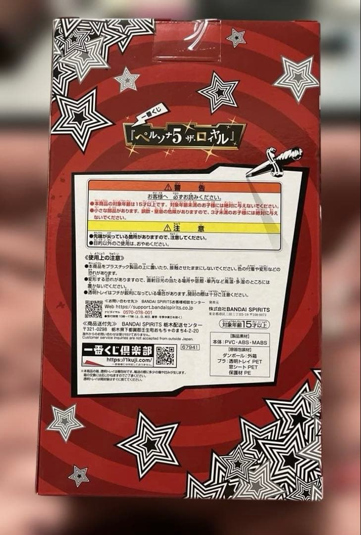 ペルソナ5 ザロイヤル A賞 フィギュア 主人公