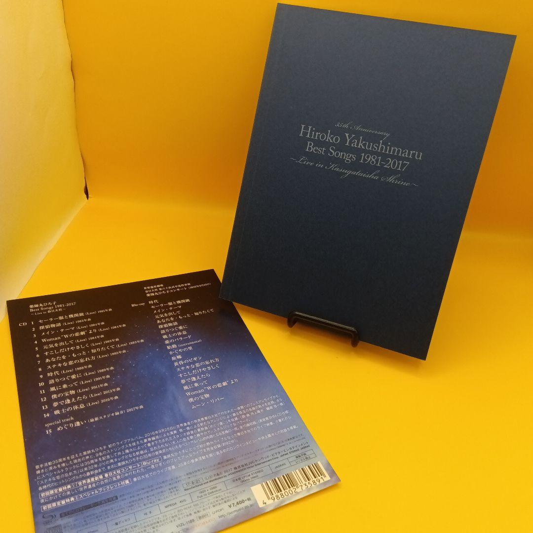 ☆ 薬師丸ひろ子 / Best Songs 1981-2017