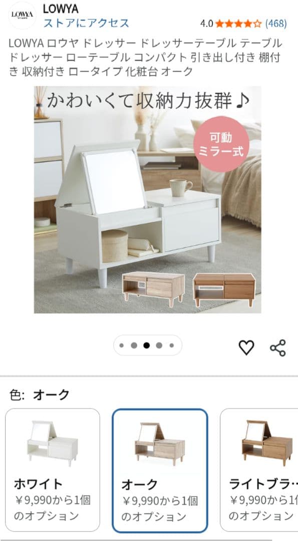 美品　LOWYA テーブルドレッサー 鏡台 メイク