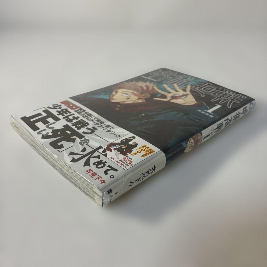 あられさん　 F 呪術廻戦 1巻　初版・帯付き　シュリンク未開封品