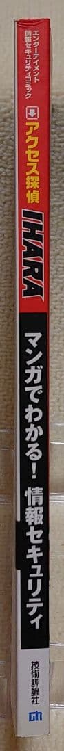 アクセス探偵 IHARA