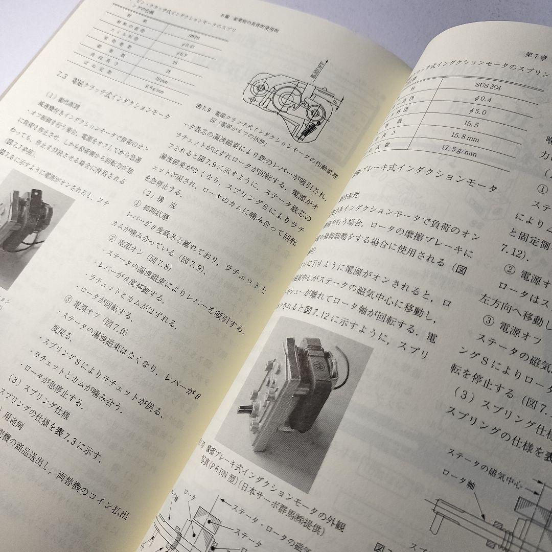 ばね技術シリーズ　ばねの種類と用途例
