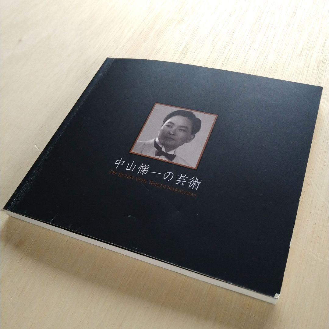 CD6枚組「中山悌一の芸術」