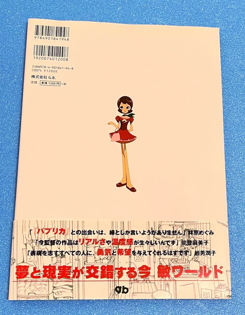 初版帯付　今敏アニメ全仕事