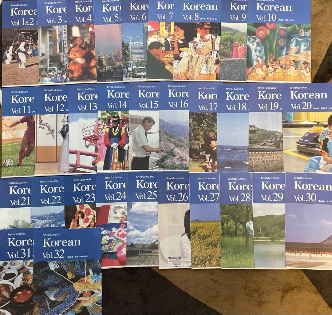 スピードラーニングKorean 韓国語 全 32巻セット