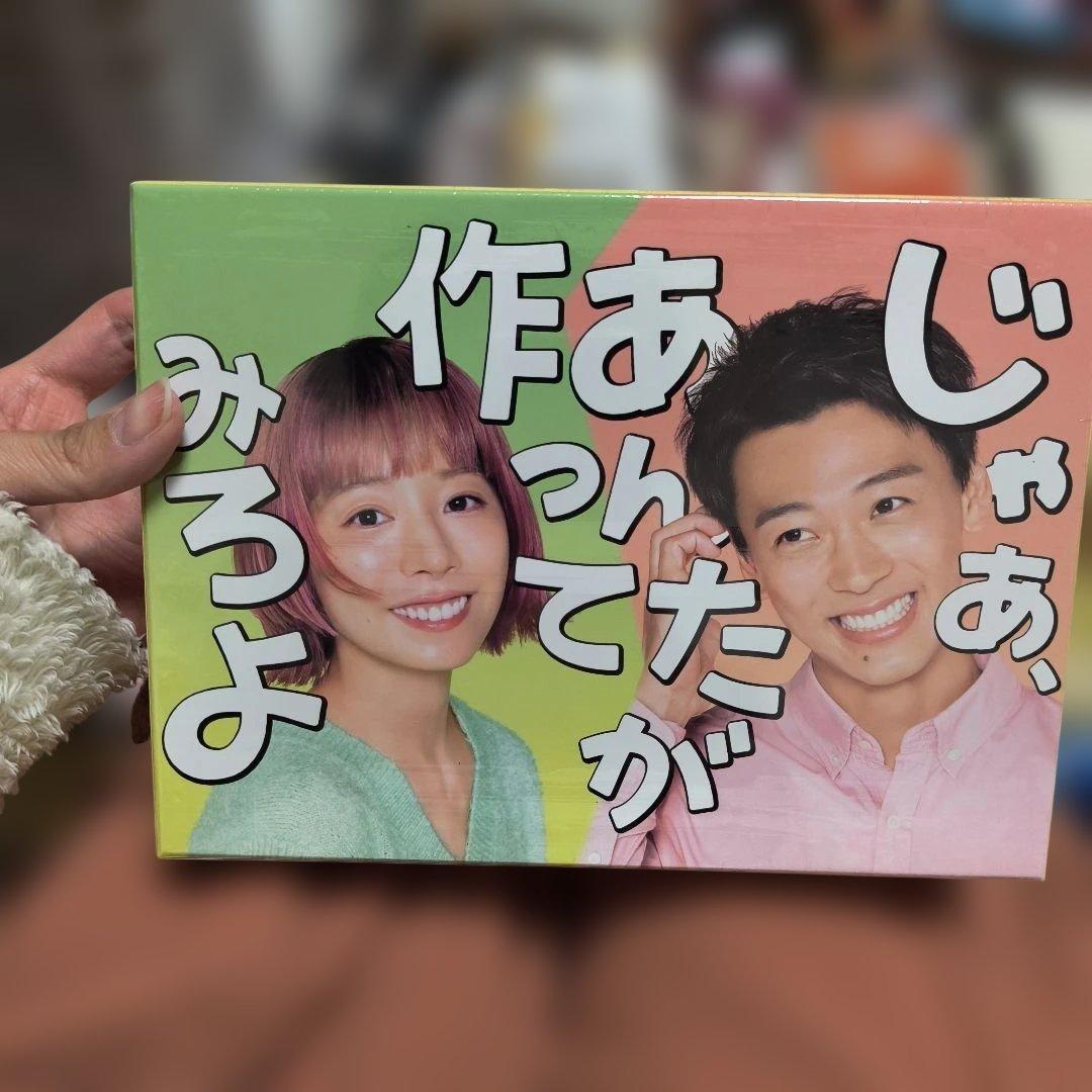 じゃあ,あんたが作ってみろよ DVD-BOX〈6枚組〉