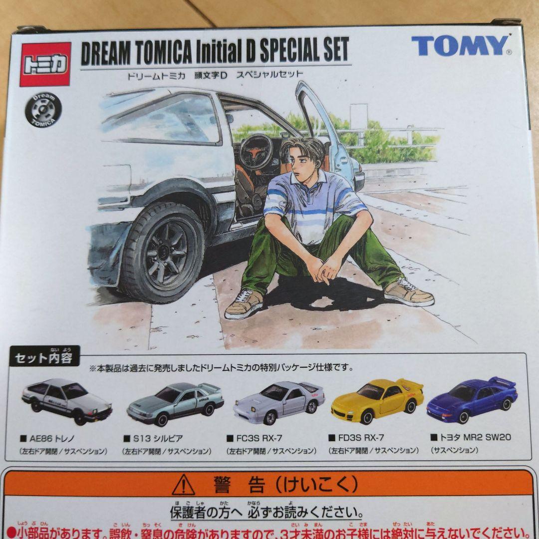 ドリームトミカ 頭文字D スペシャルセット イニシャルD 30周年