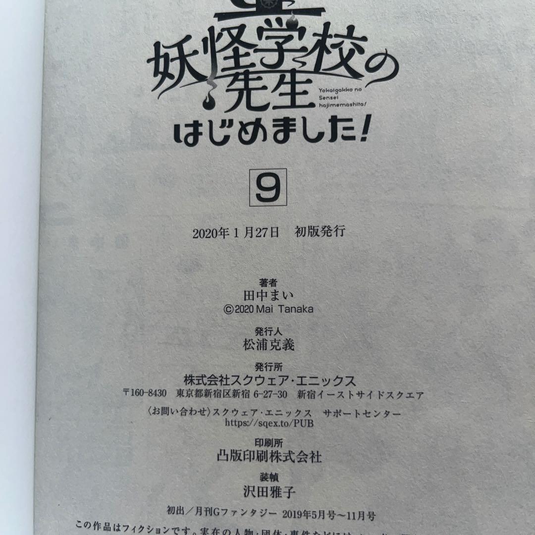 妖怪学校の先生（生徒）はじめました！1-13.15巻セット