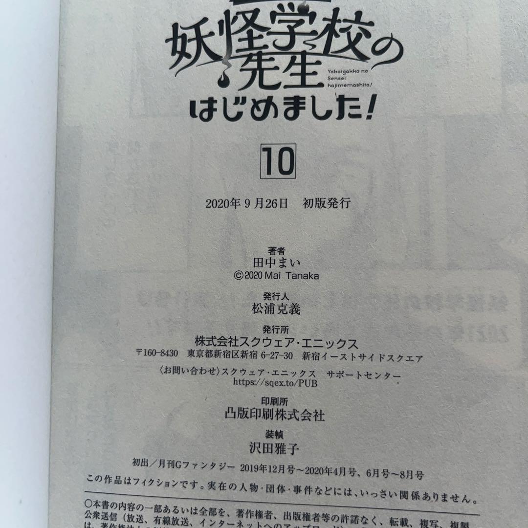 妖怪学校の先生（生徒）はじめました！1-13.15巻セット
