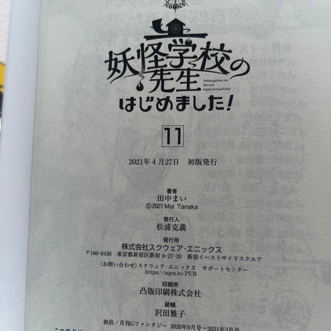 妖怪学校の先生（生徒）はじめました！1-13.15巻セット