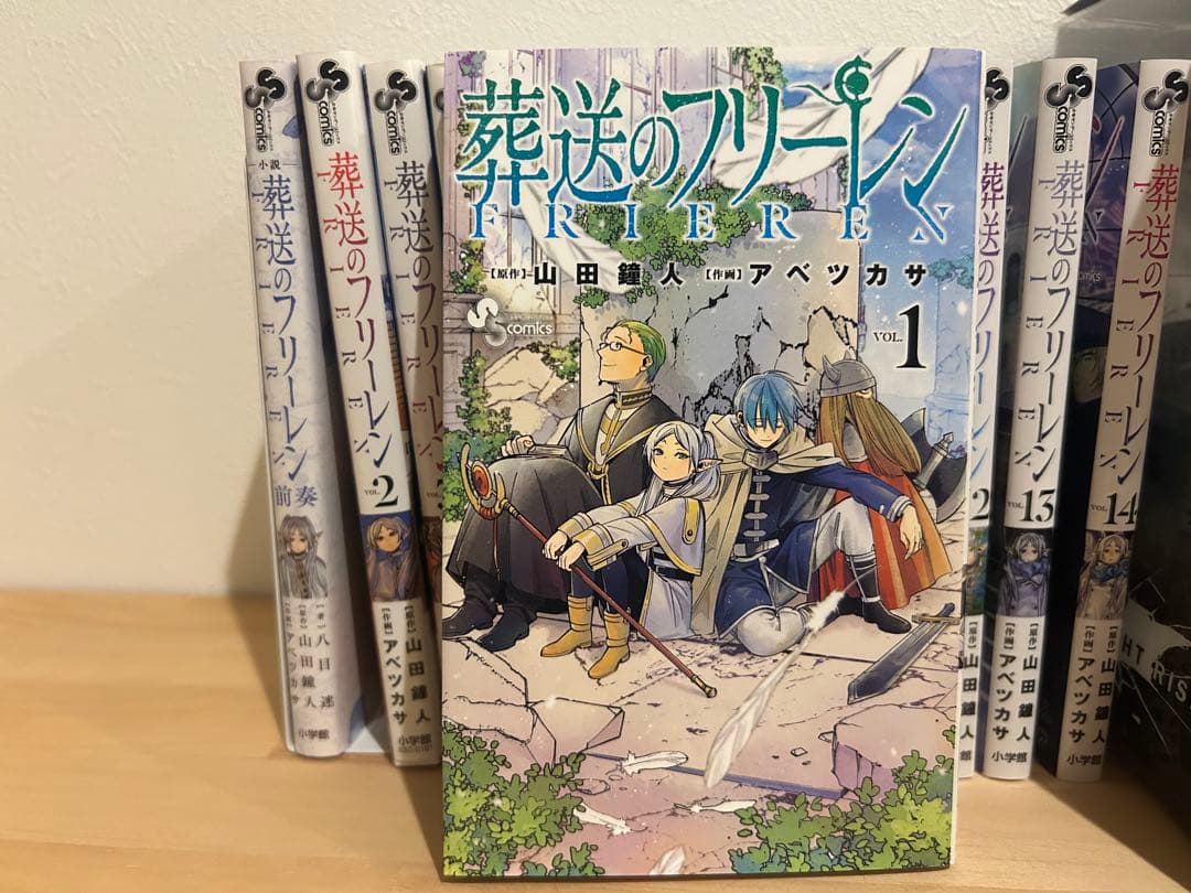 葬送のフリーレン 全14巻 + 小説前奏1冊