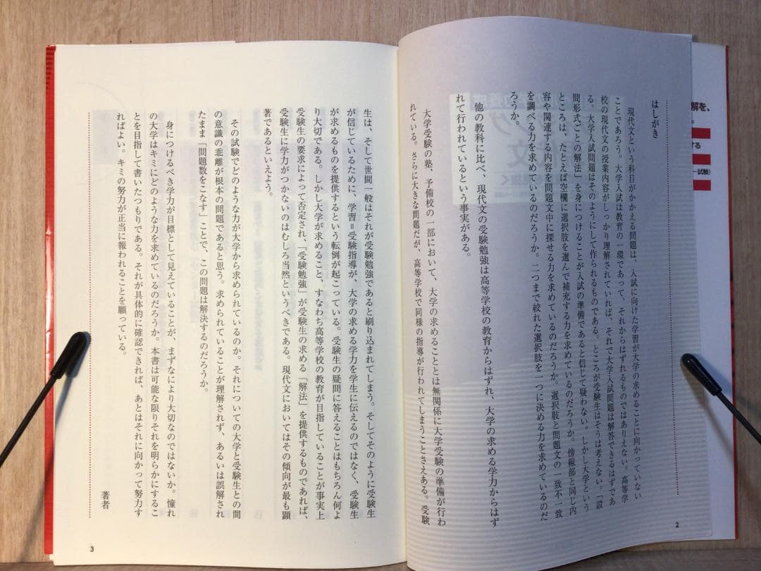 ライジング現代文　内野博之