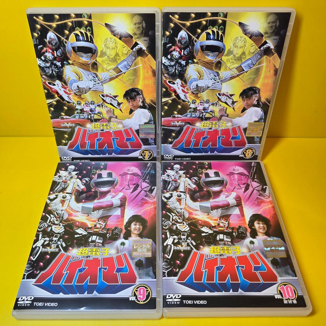 新品ケース交換済　超電子バイオマン DVD 全10巻セット