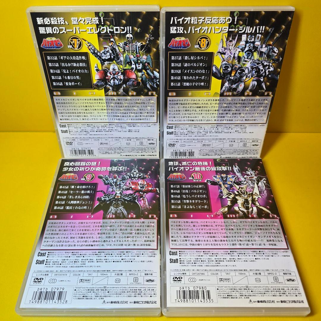 新品ケース交換済　超電子バイオマン DVD 全10巻セット