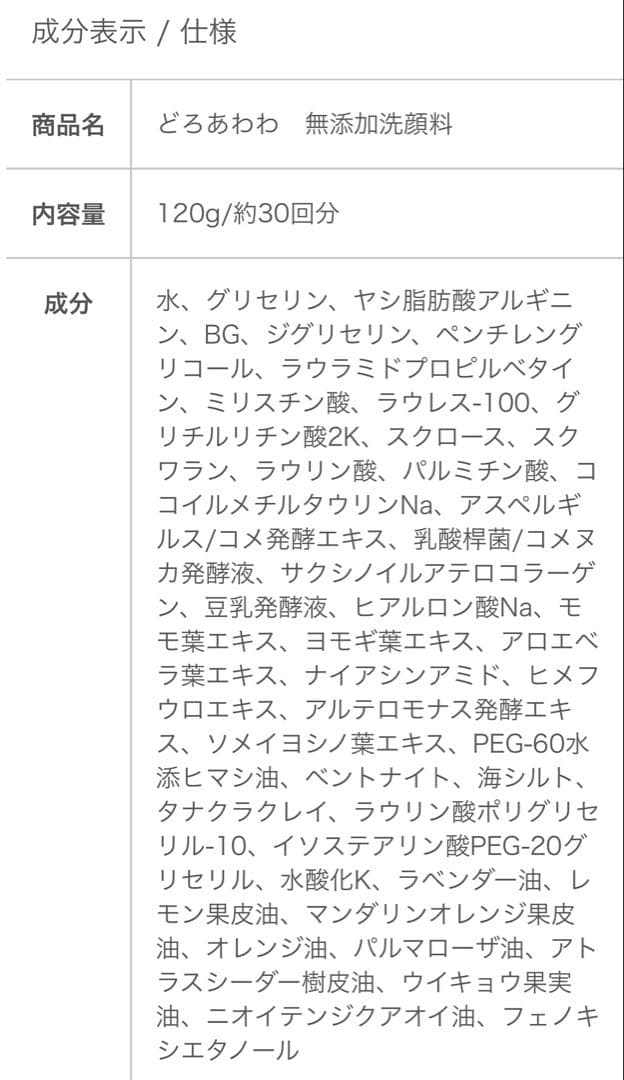 どろあわわ　洗顔料 3本セット 120ml
