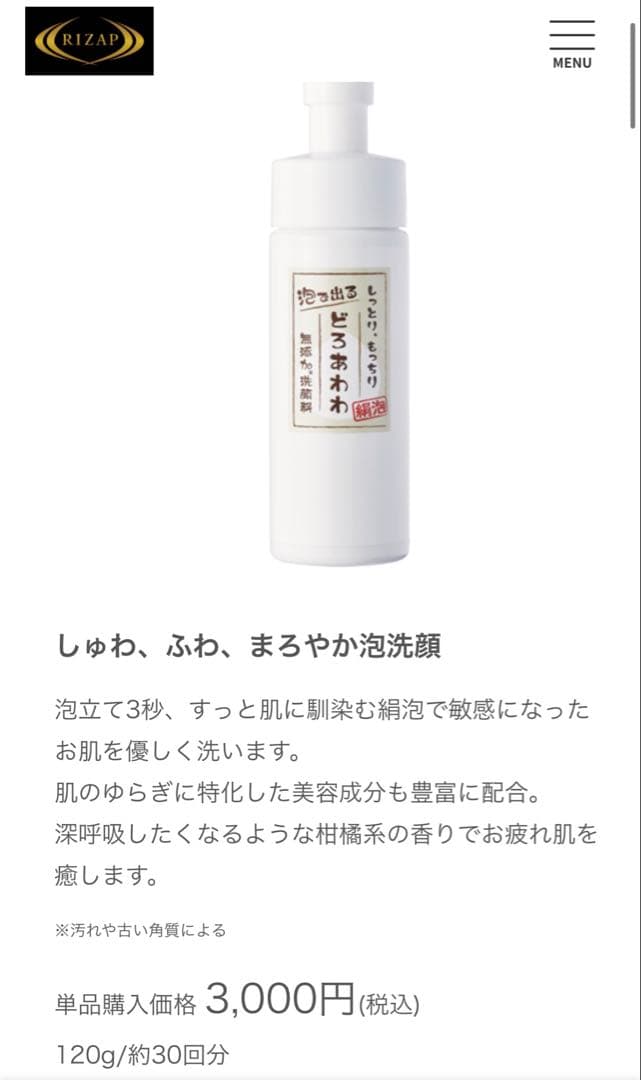 どろあわわ　洗顔料 3本セット 120ml