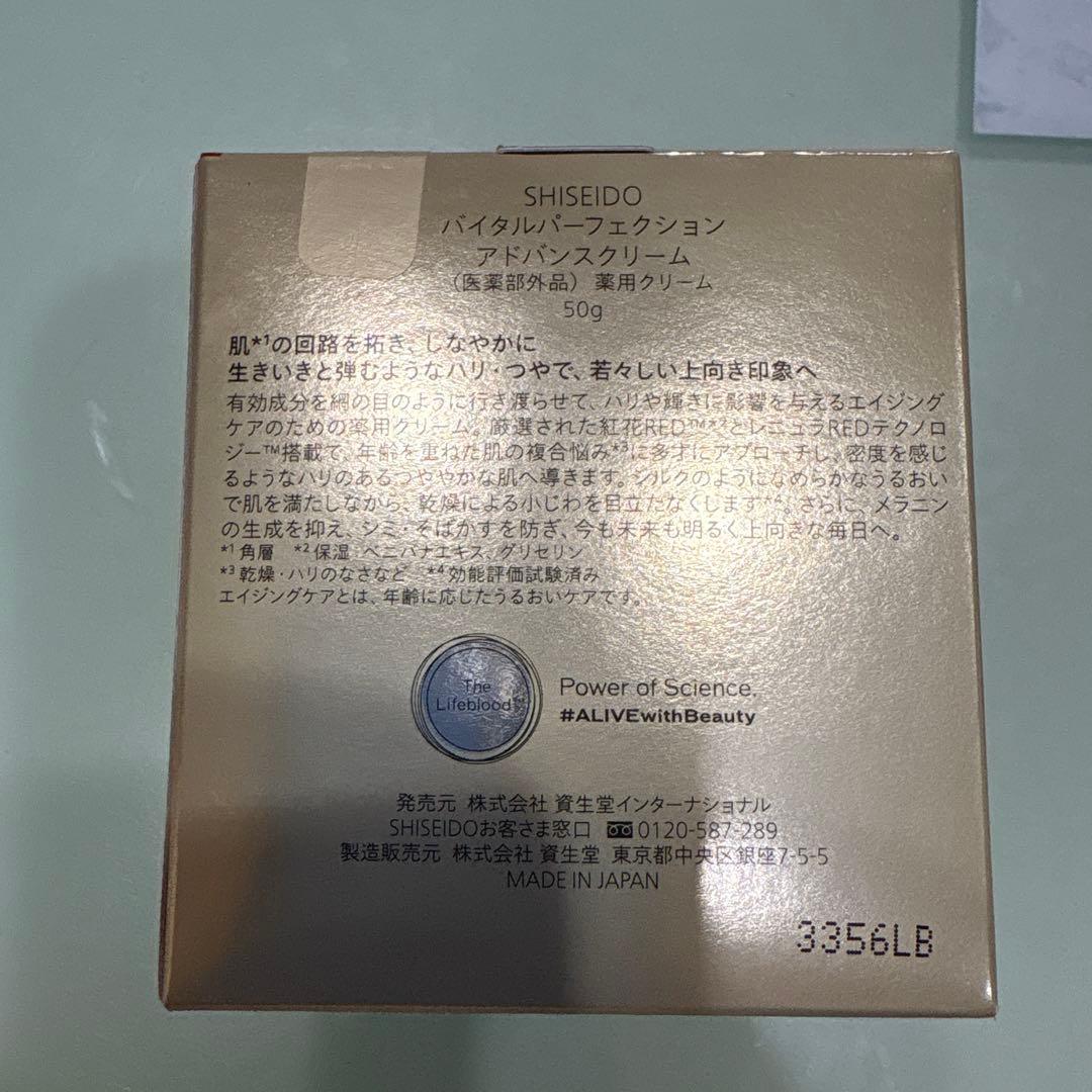 フェイスクリーム SHISEIDO VITAL PERFECTION 50g
