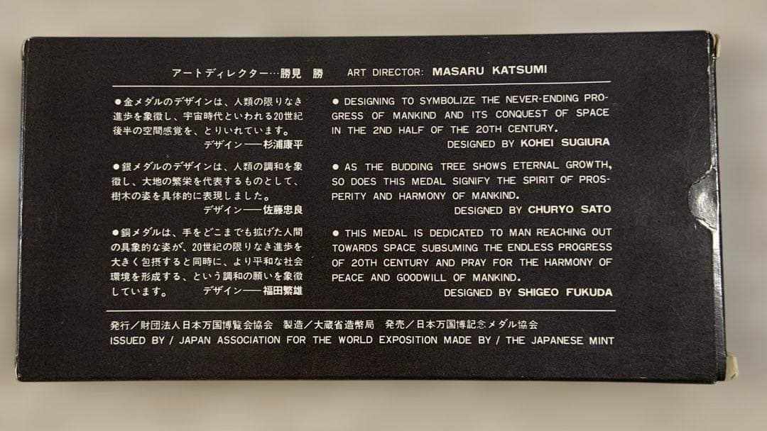 ね*こ様 EXPO‘70 日本万博博覧会記念メダル　金・銀・銅セット