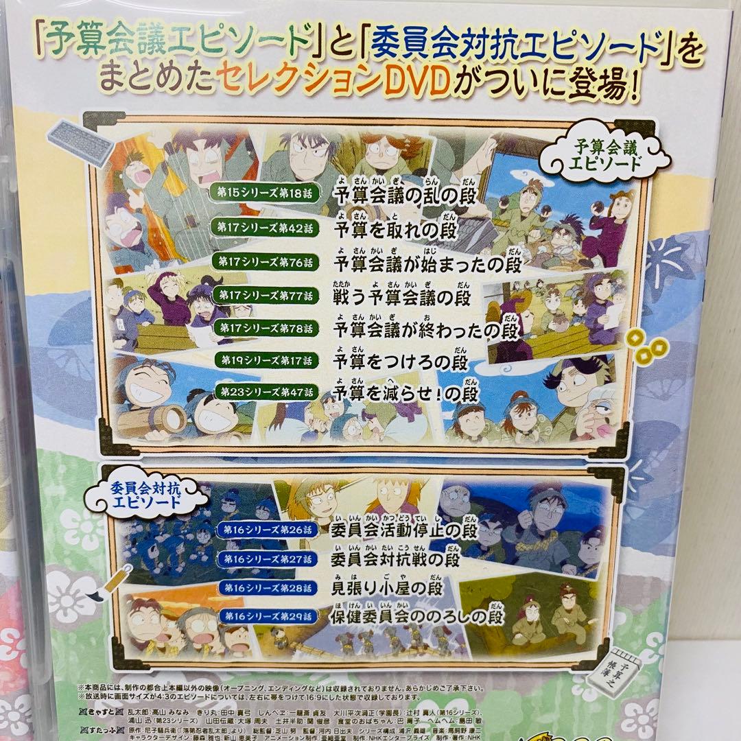 【新品ケース】DVD　せれくしょん　忍たま乱太郎　4枚セット　全巻送料無料