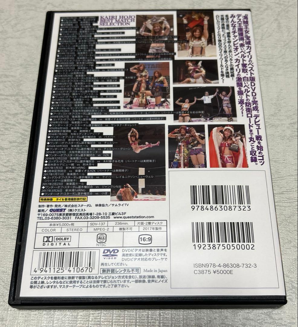 スターダム DVD 宝城カイリ 激闘!海賊王女 2012-2017 KAIRI