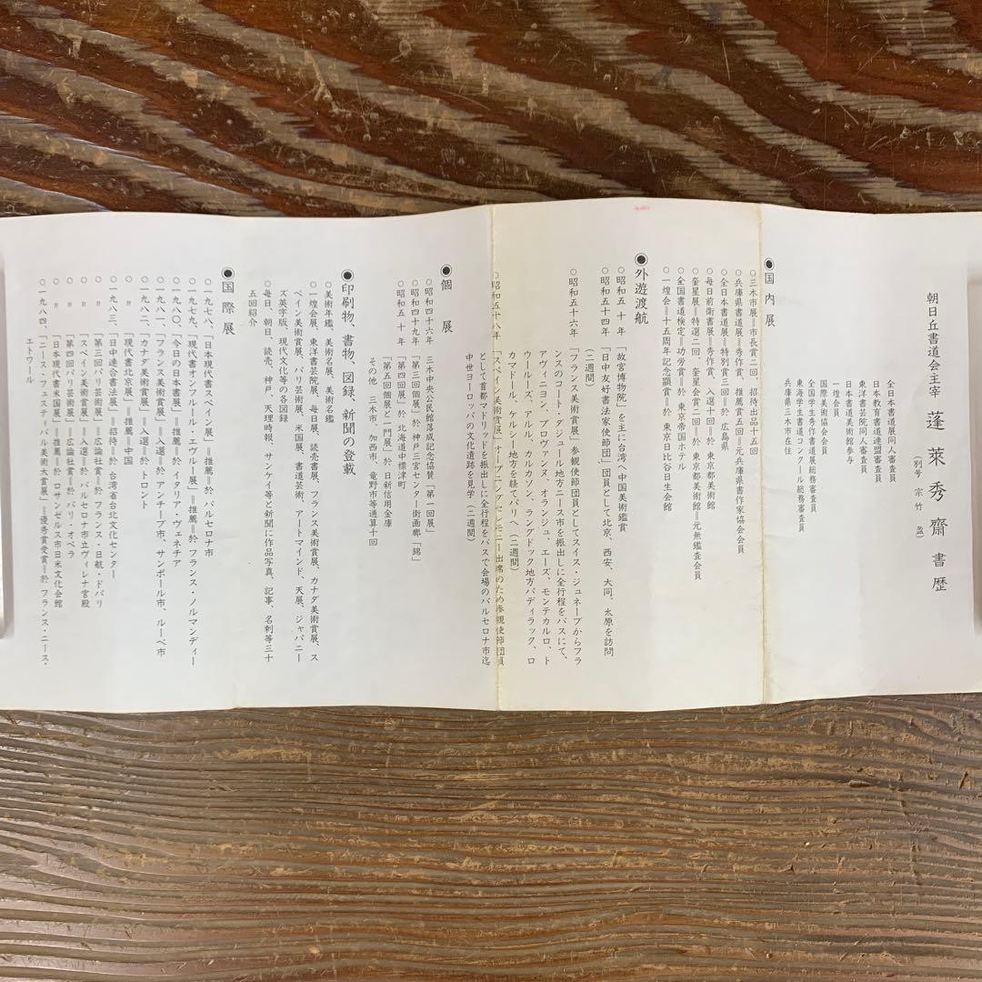 美品 掛け軸 蓬莱秀斎作「円相 無一物」共箱 禅語 年中掛け