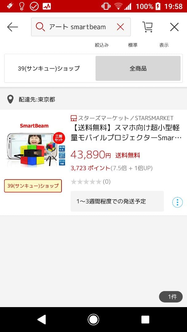 送料込み新品firetvstickセットプロジェクターSmartBeamArt