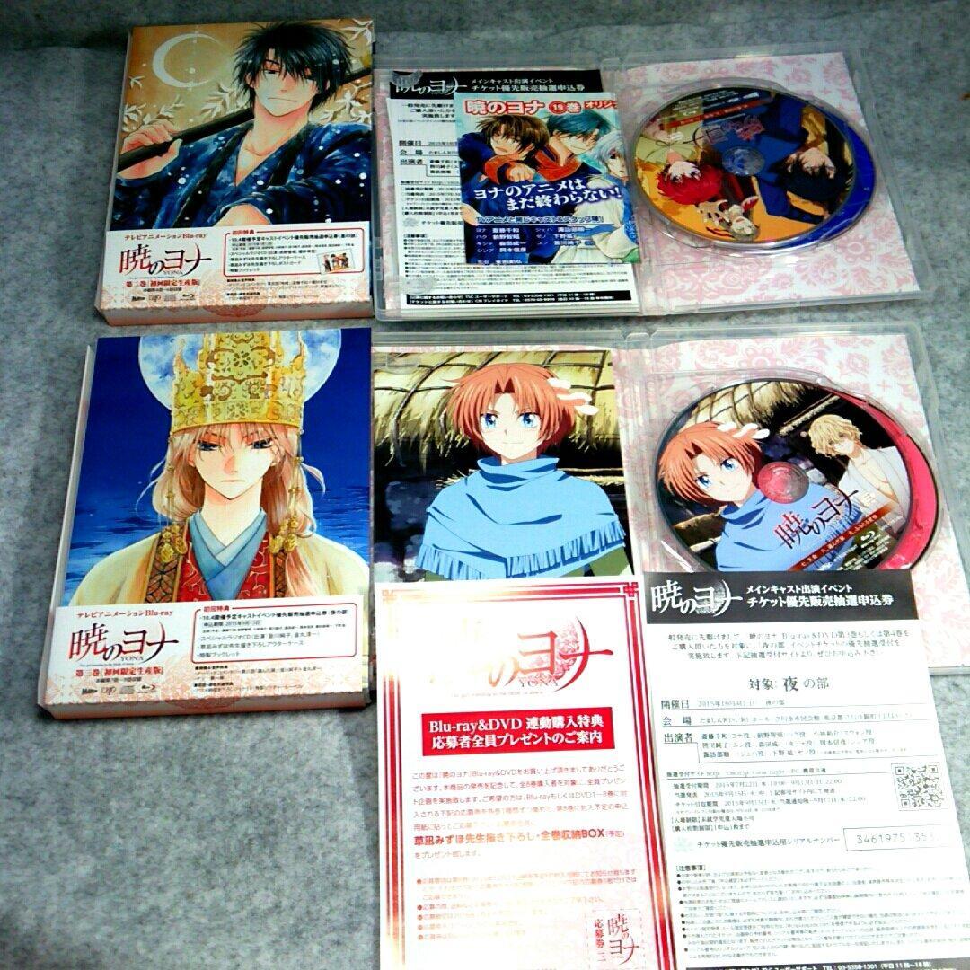 暁のヨナ　初回生産限定盤 [Blu-ray]　全８巻セット
