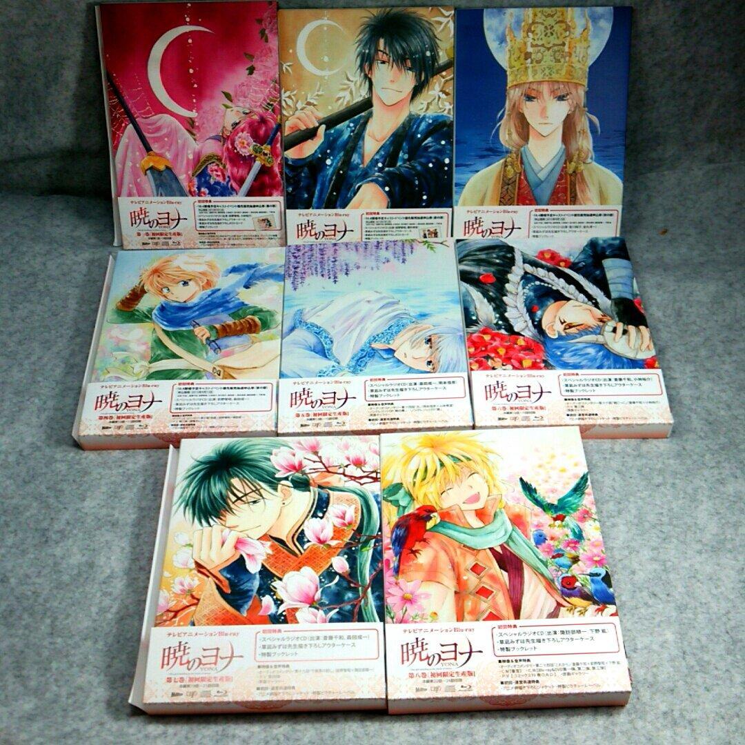 暁のヨナ　初回生産限定盤 [Blu-ray]　全８巻セット