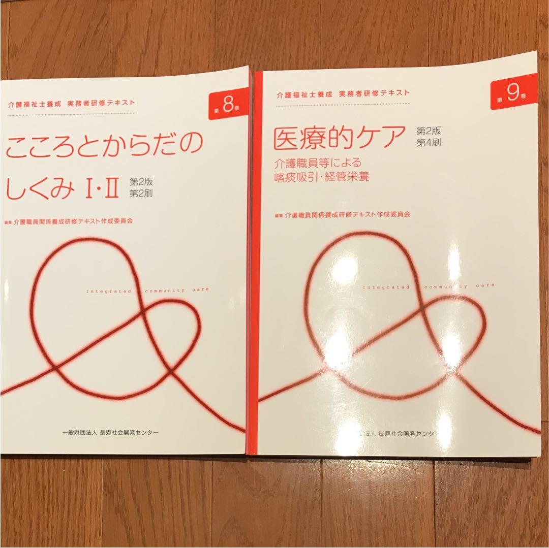 介護福祉士養成 実務者研修テキスト ８冊+DVD