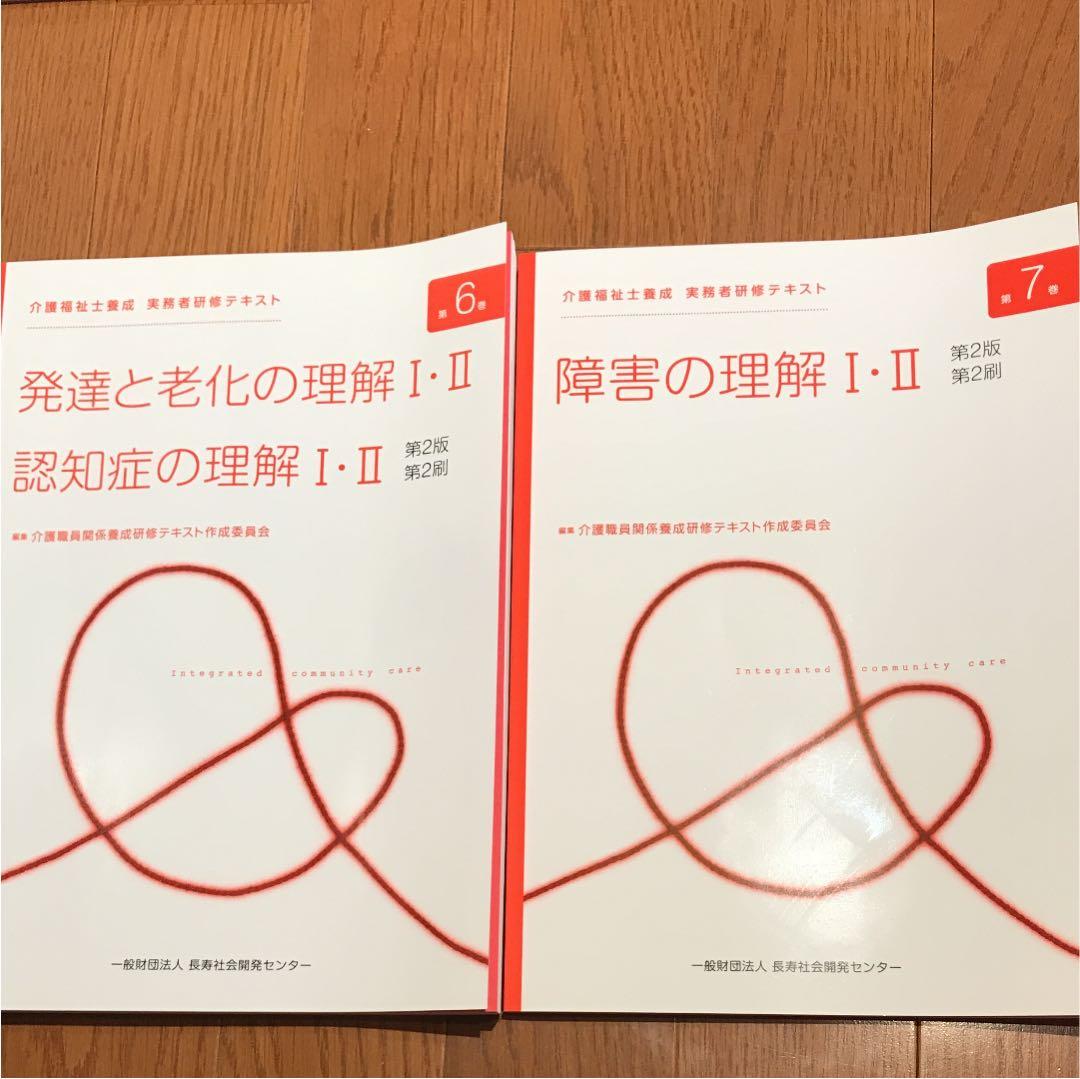 介護福祉士養成 実務者研修テキスト ８冊+DVD