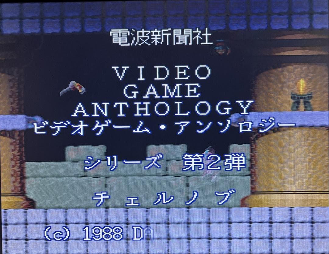 【X68000】チェルノブ（専用アダプター無し）＋店頭デモ同梱版