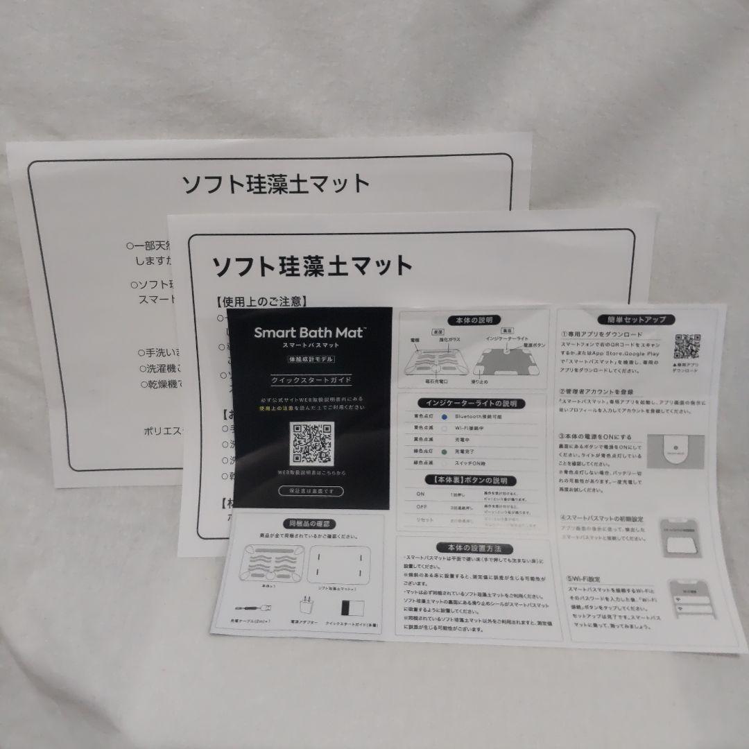 スマートバスマット 体組成計モデル 2024年製 Smart Bath Mat