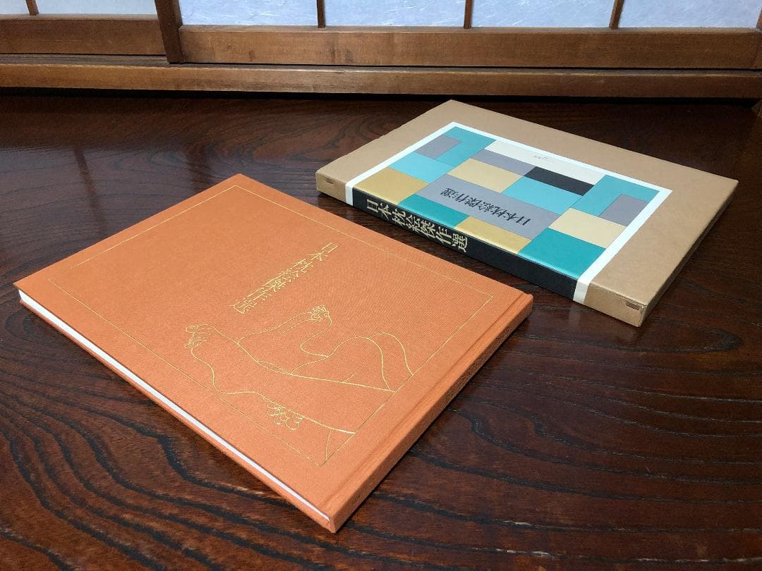 【 日本枕絵傑作選 計46枚 】　H５年　カラー/モノクロ　＠38000円