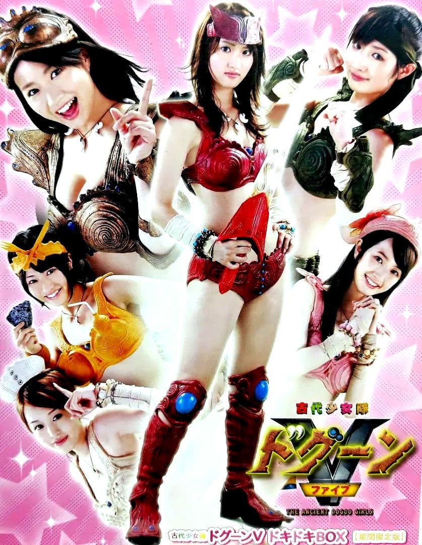 未開封 セル版DVD 古代少女隊ドグーンⅤ ドキドキBOX 期間限定版4枚組