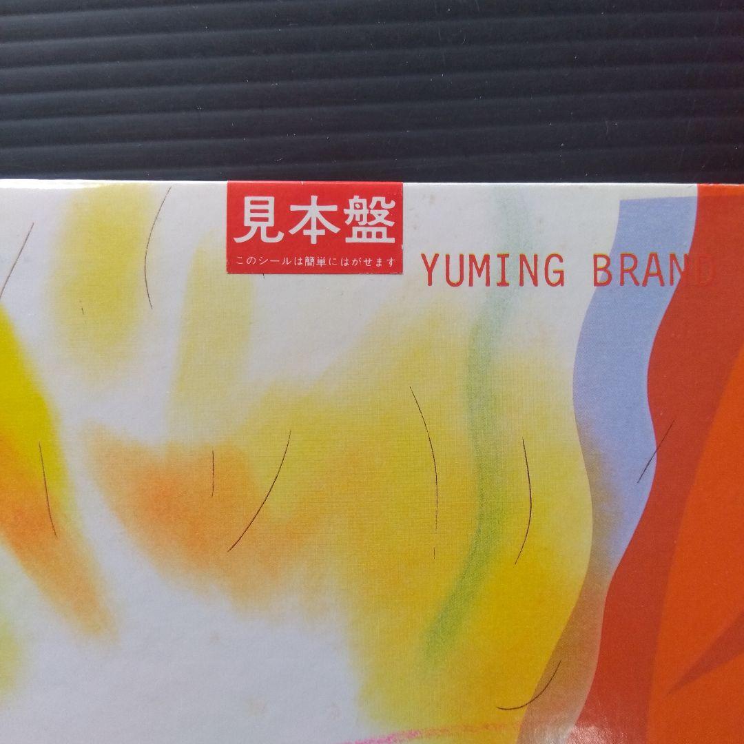 荒井由実・松任谷由実LPレコード22枚【少しシミ有り品】見本盤含む