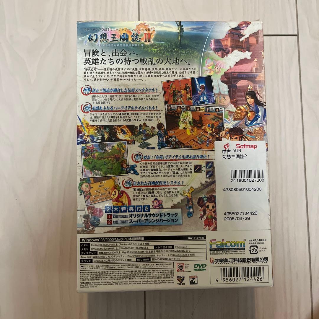 幻想三国志II 限定特典版 DVD 買ってから未使用