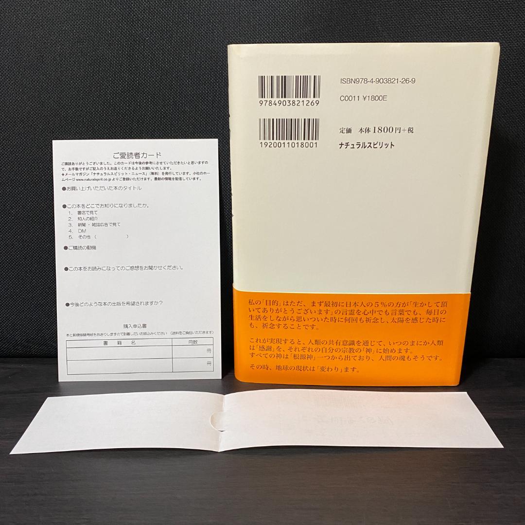 初版 内在神への道 哲学 考え方 生き方 人生論 神界 霊界 幽界 現実界