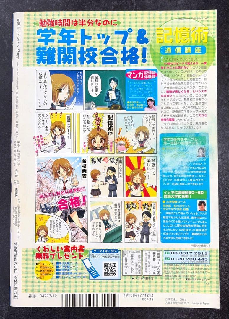 ●月刊少年マガジン 2011年 12月号 ●新連載 ボールルームへようこそ