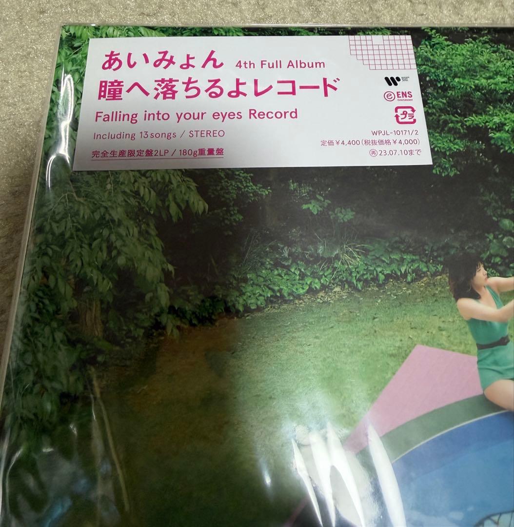 新品未使用!!! あいみょん / 瞳へ落ちるよ レコードアナログ2LPレコード