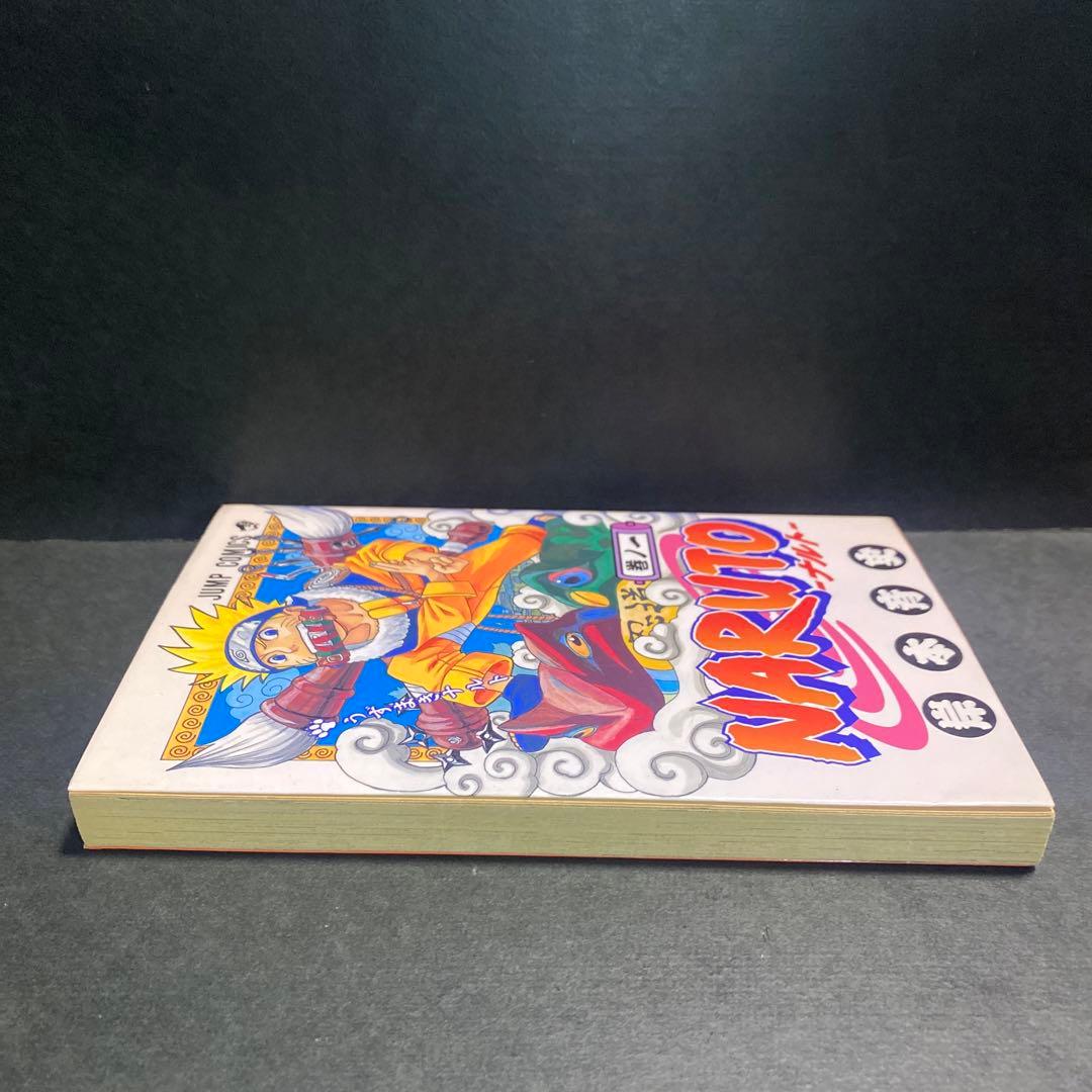NARUTO―ナルト― 1巻　初版