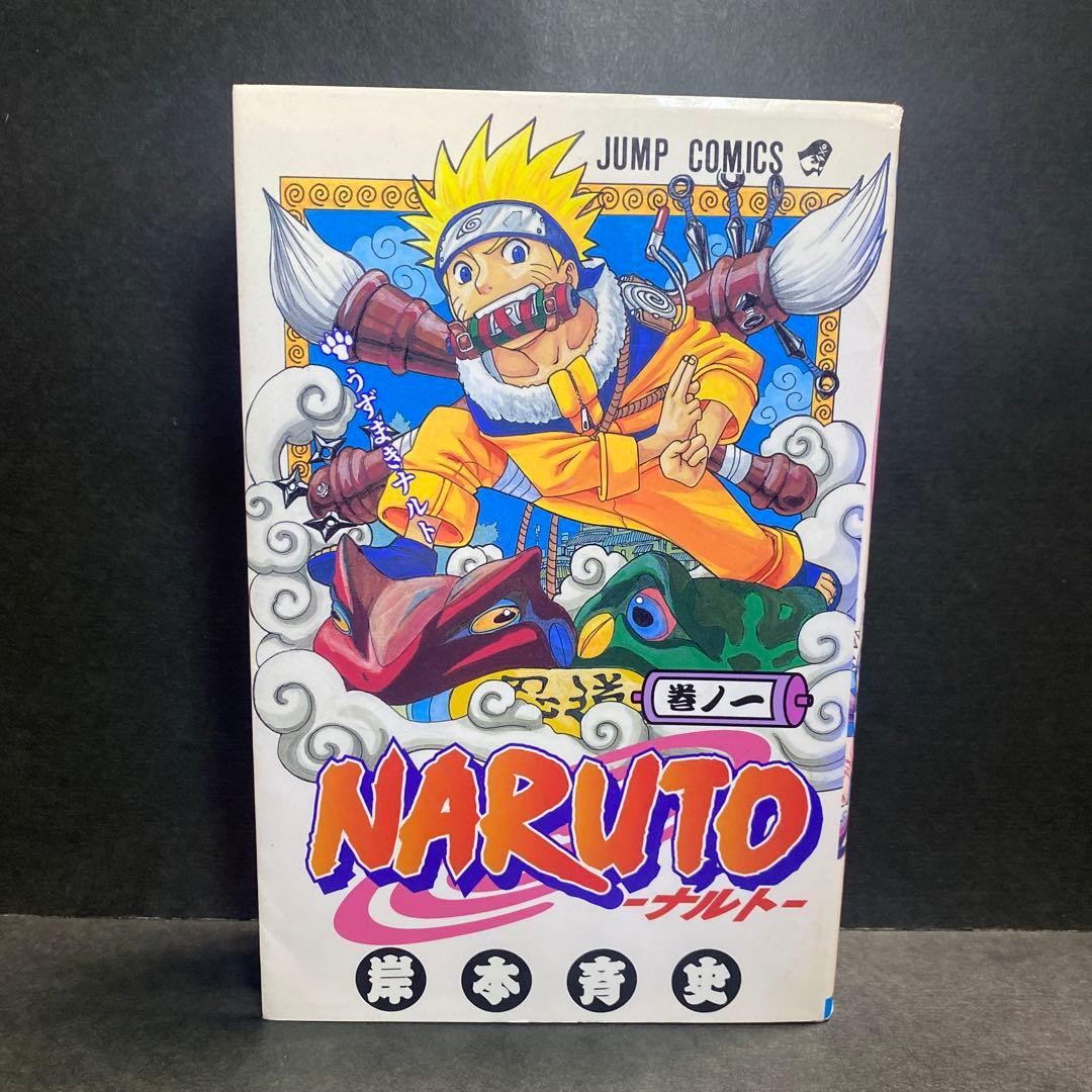 NARUTO―ナルト― 1巻　初版