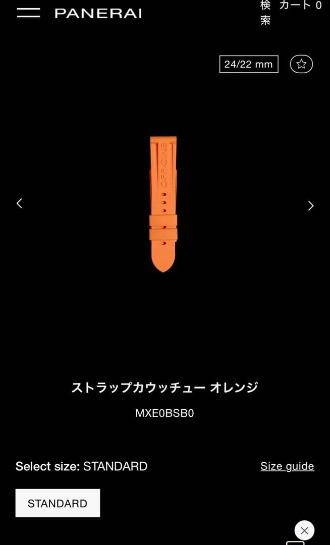PANERAI パネライ 純正ラバーベルト 極美品