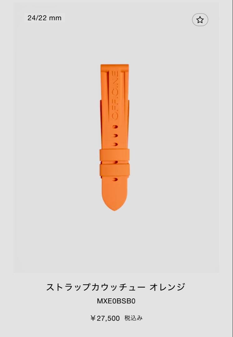PANERAI パネライ 純正ラバーベルト 極美品