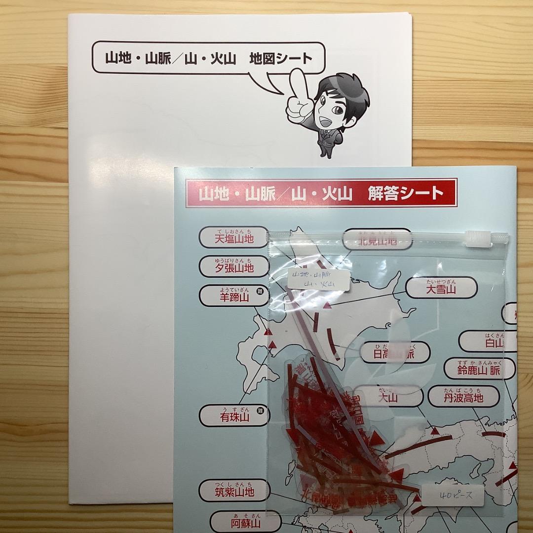 欠品なし新品同様☆白地図ピース　スタディアップ